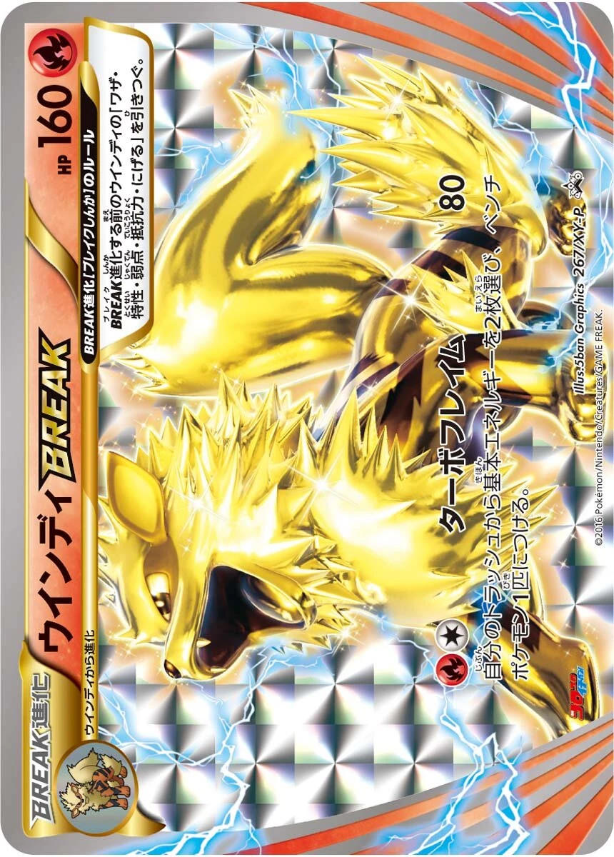 ウインディBREAK