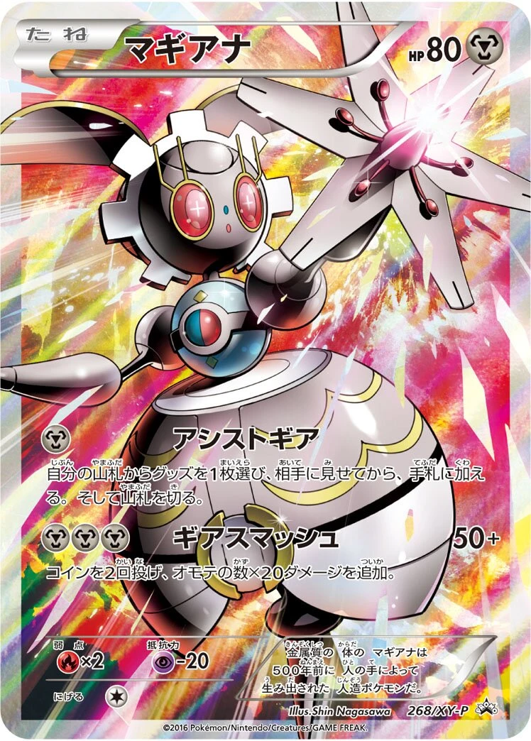 マギアナ