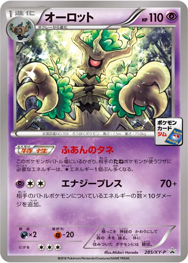 オーロット