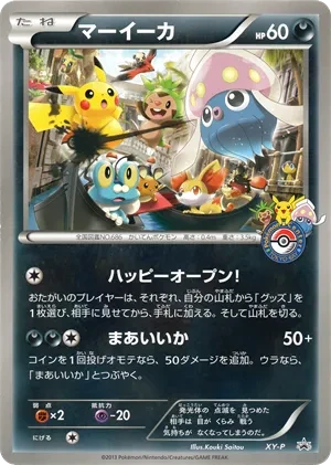 マーイーカ