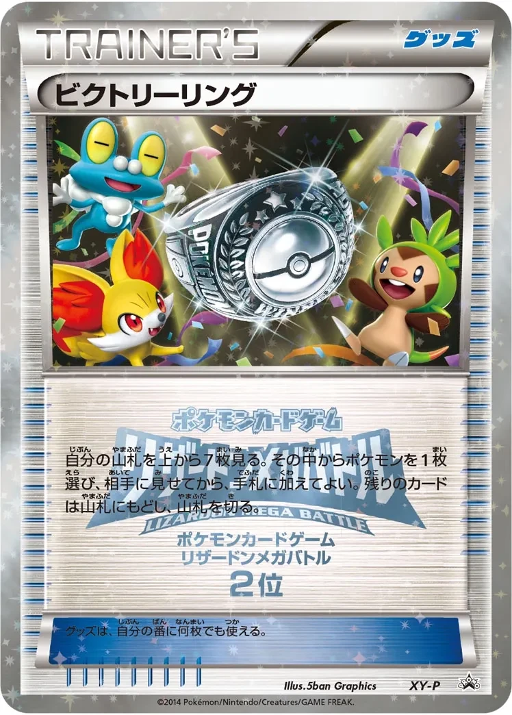 Victory Ring