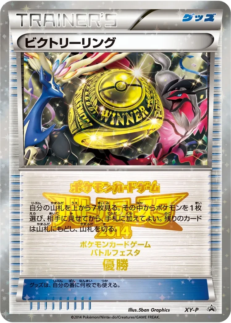 Victory Ring