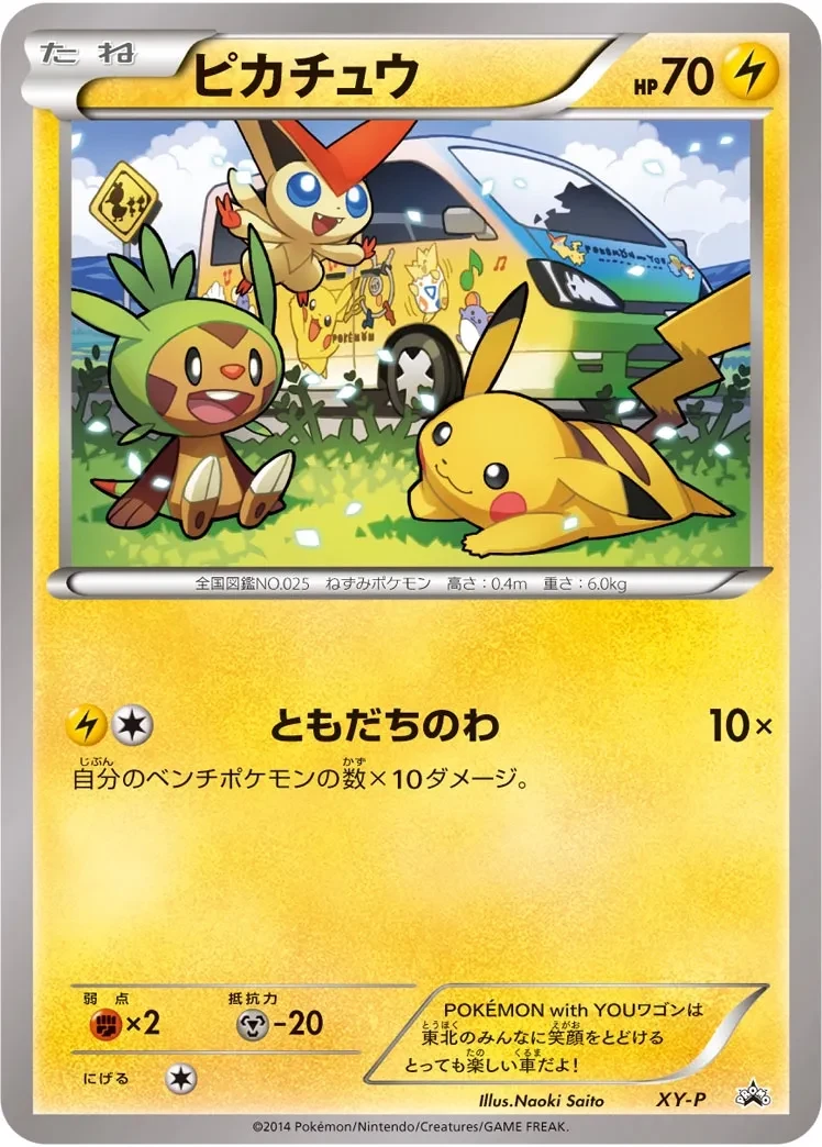 ピカチュウ