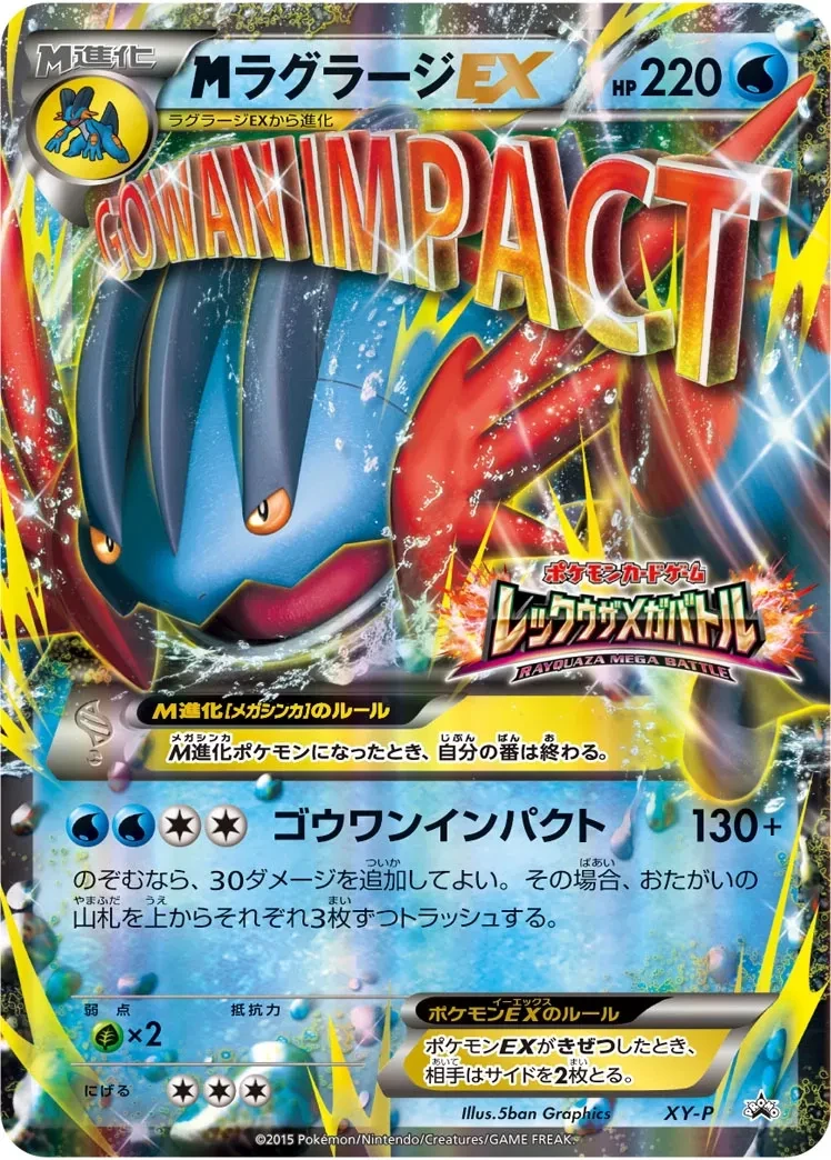 M Swampert EX