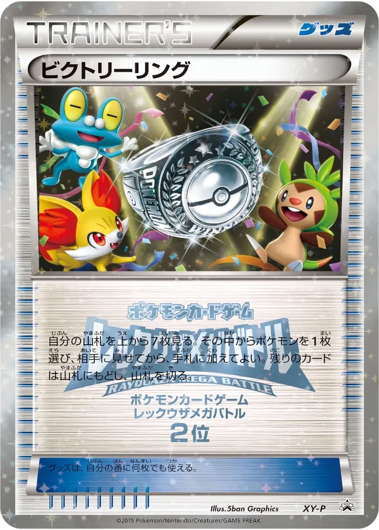 Victory Ring