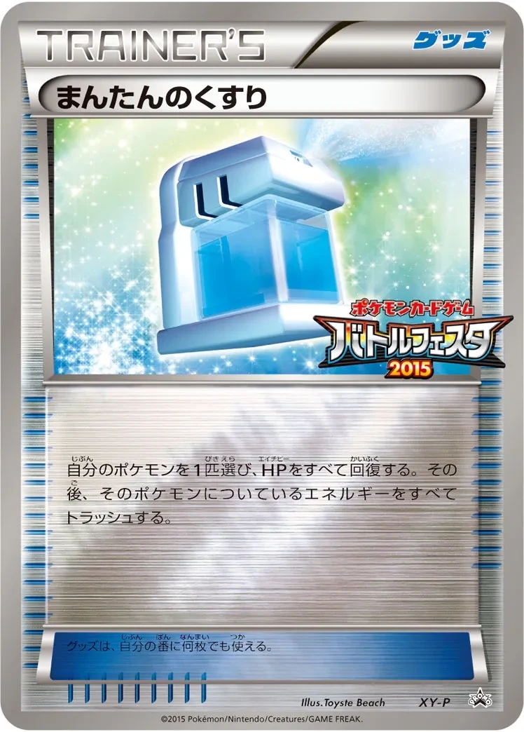 Max Potion