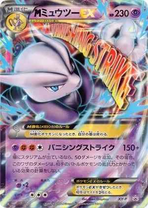 M Mewtwo EX