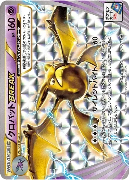 クロバットBREAK