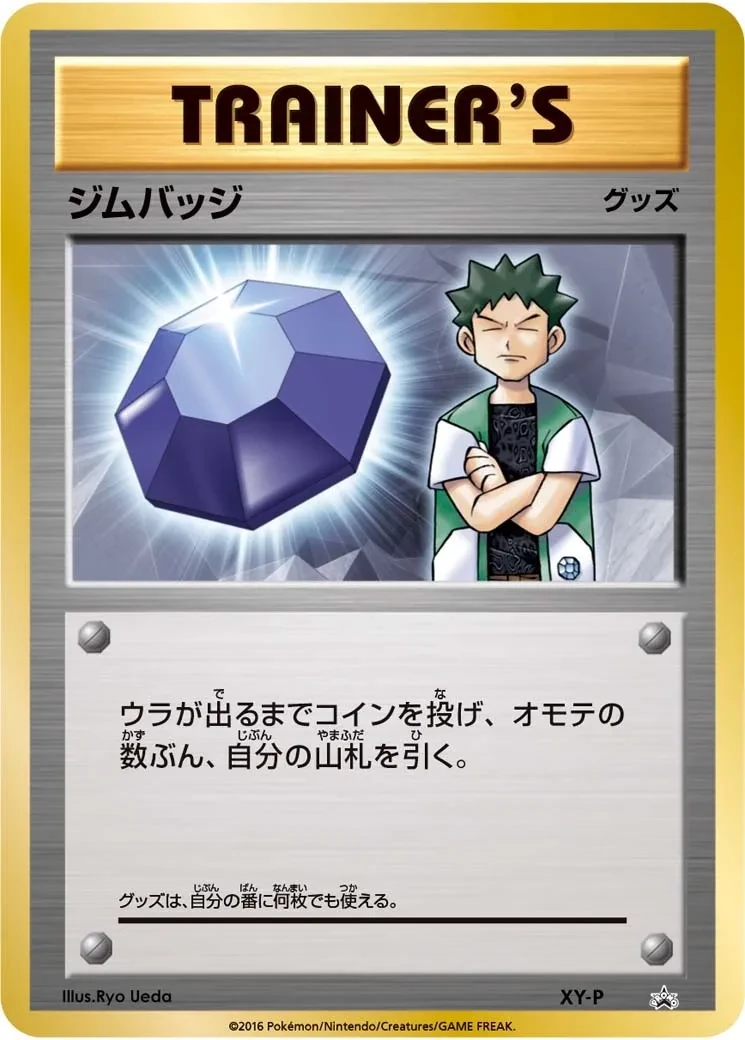 Gym Badge