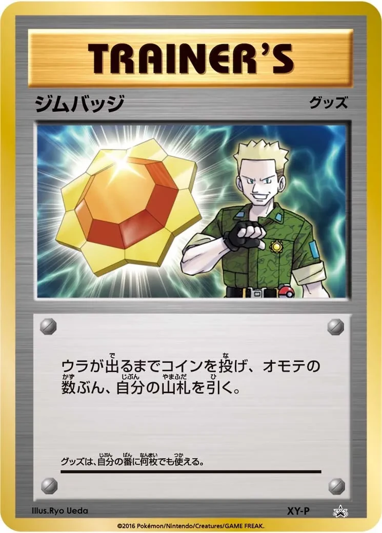 Gym Badge