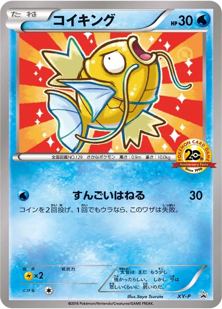 コイキング