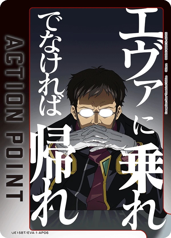 Action Point Card(Evangelion: New Theatrical Edition)