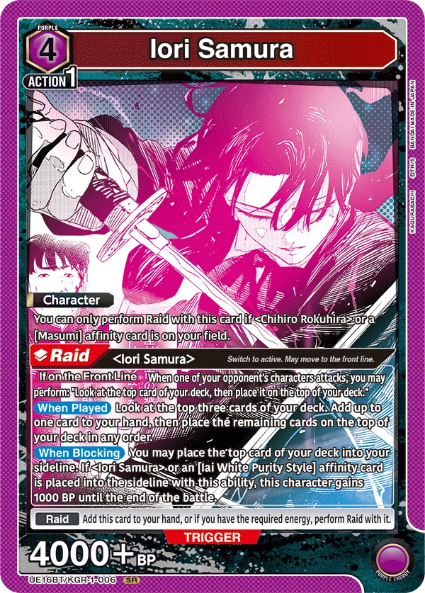 Iori Samura