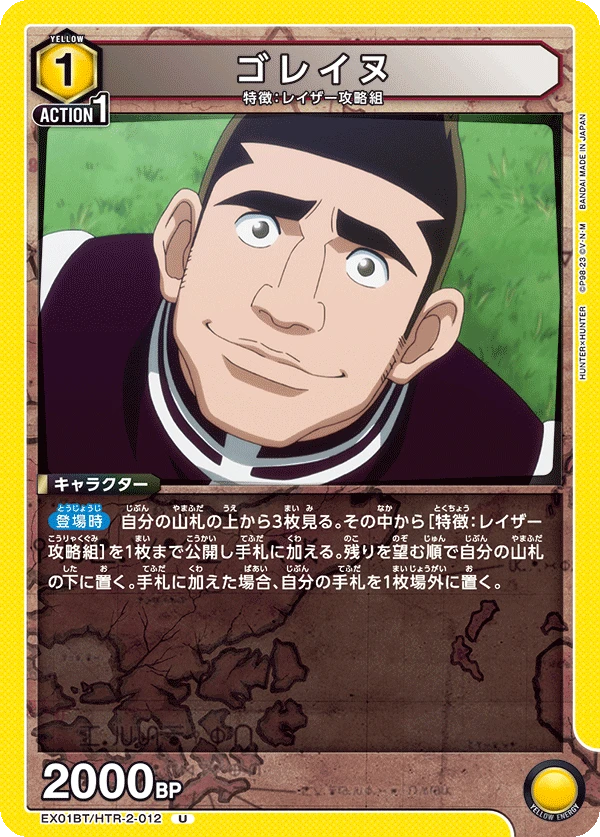 ゴレイヌ