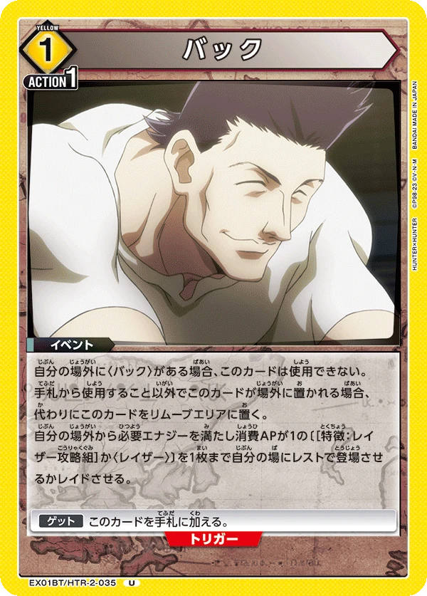 バック