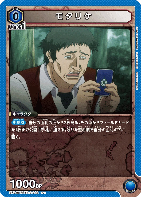 モタリケ
