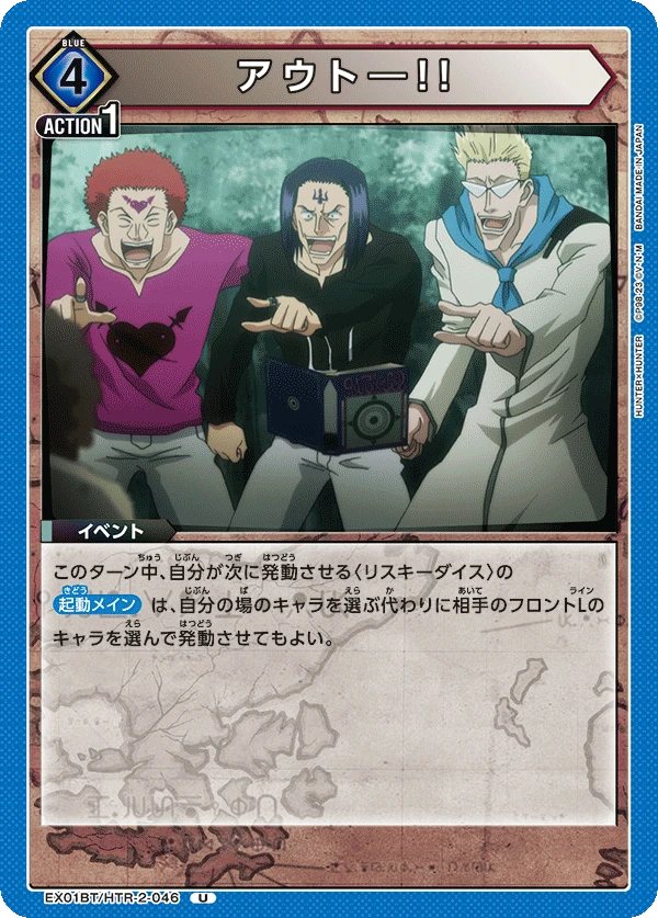 アウト―!!