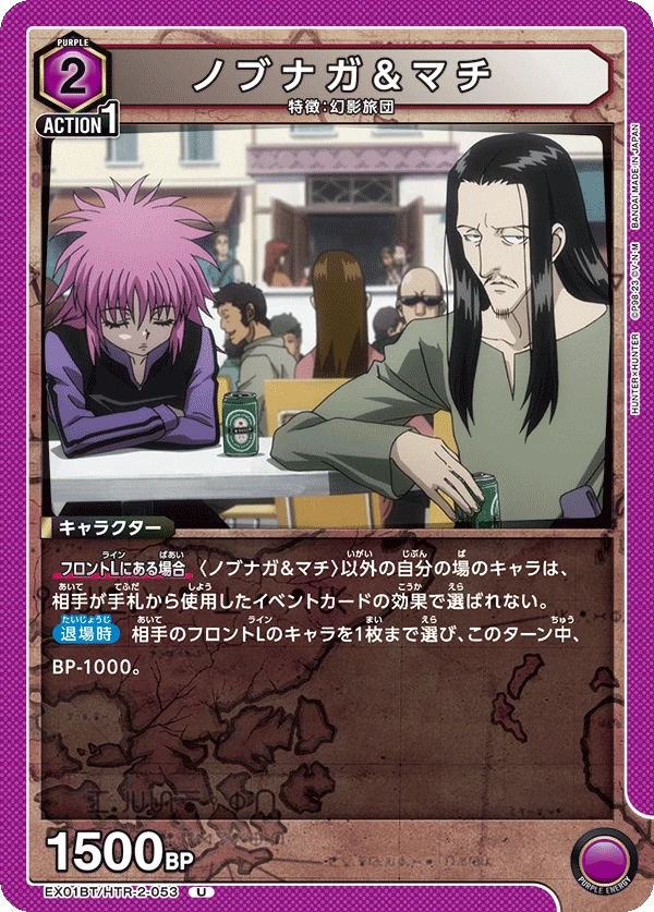 ノブナガ＆マチ