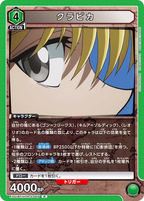 クラピカ