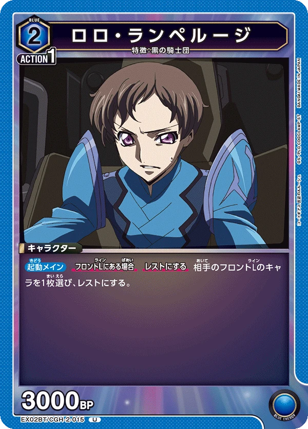 ロロ・ランペルージ