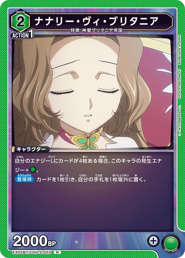 ナナリー・ヴィ・ブリタニア