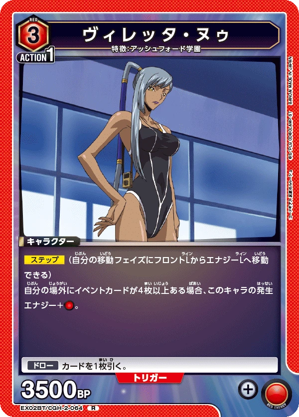 ヴィレッタ・ヌゥ