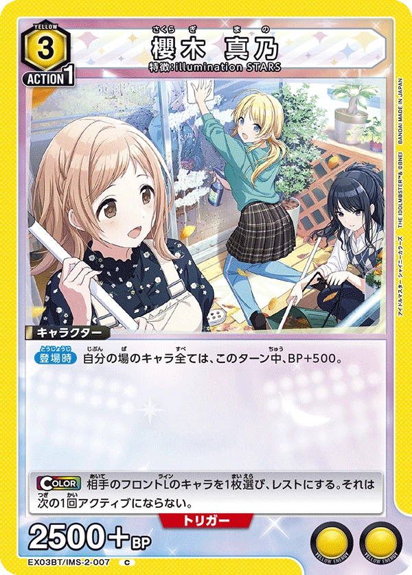 櫻木 真乃