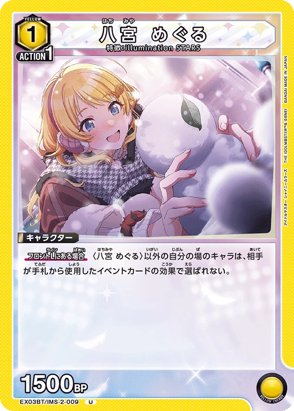八宮 めぐる