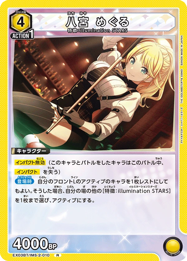 八宮 めぐる