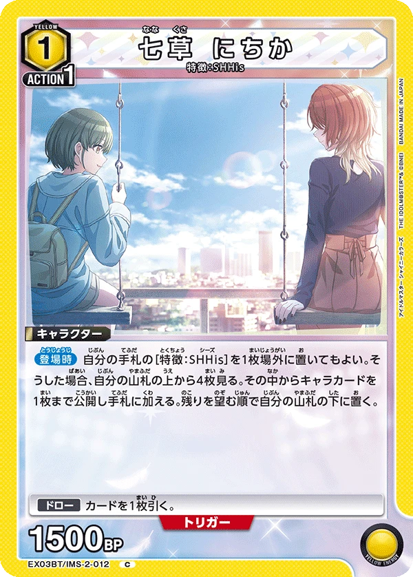 七草 にちか
