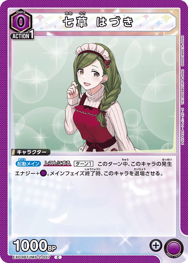 七草 はづき