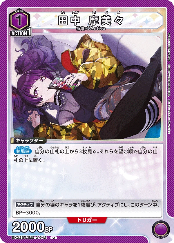 田中 摩美々