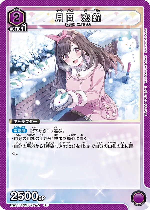 月岡 恋鐘
