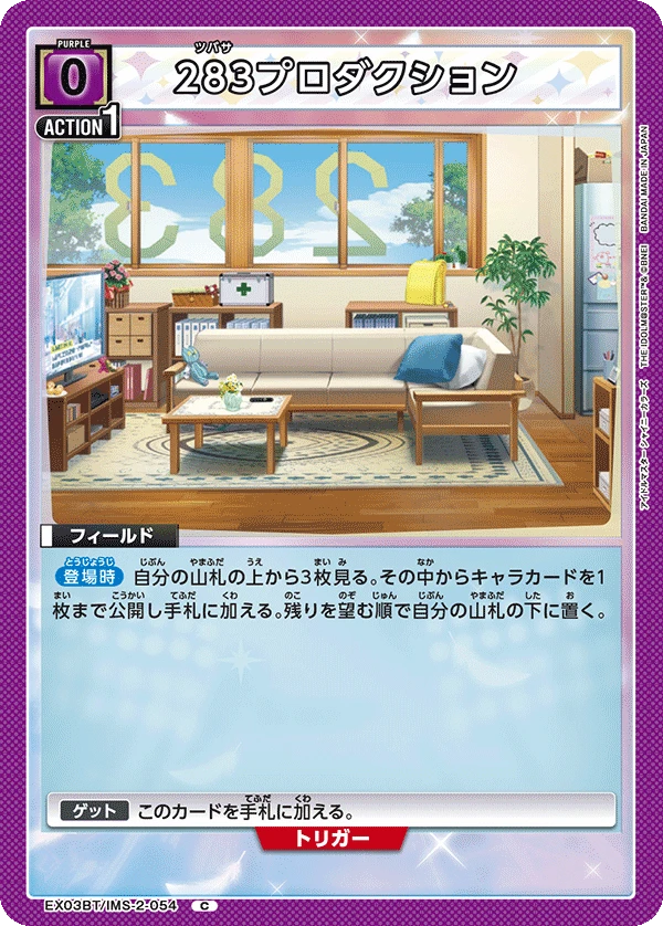 283プロダクション