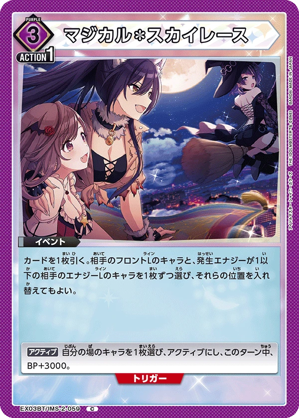 マジカル＊スカイレース