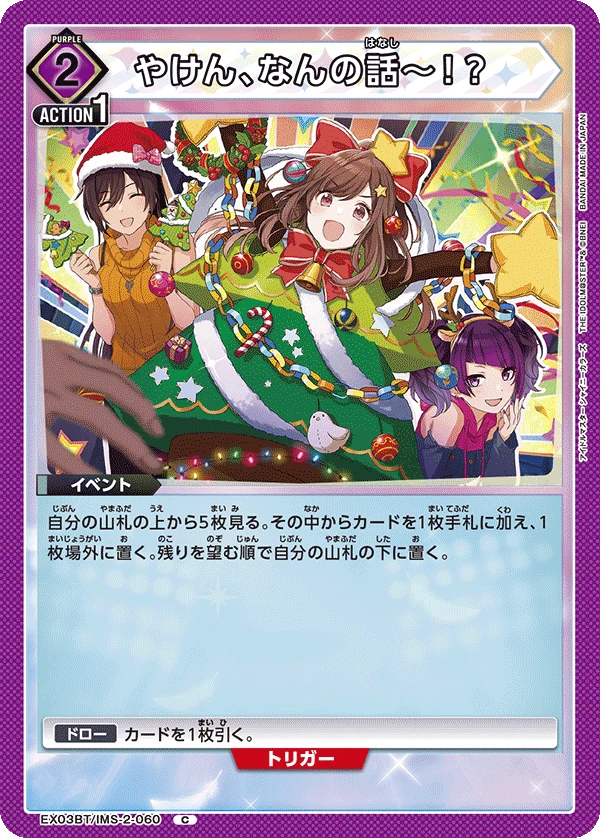 やけん、なんの話～！？