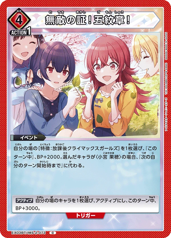 無敵の証！五紋章！