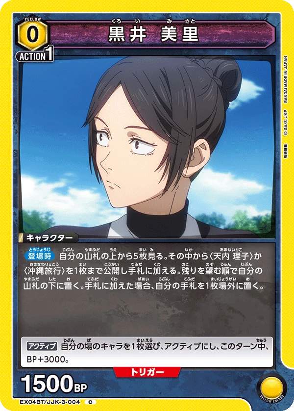 黒井 美里