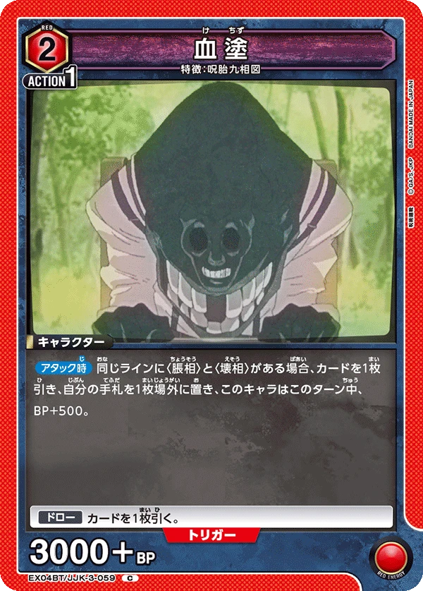 血塗