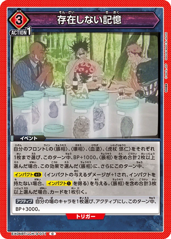 存在しない記憶