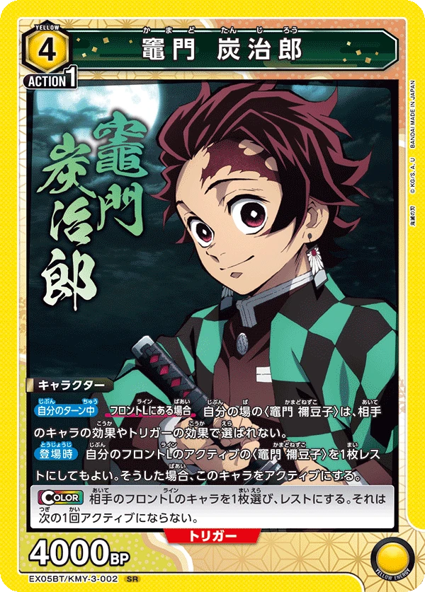 竈門 炭治郎
