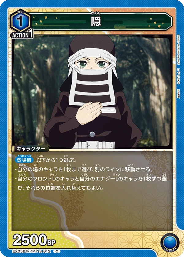 隠