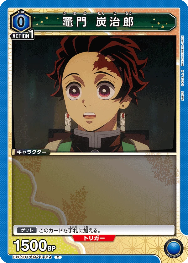 竈門 炭治郎