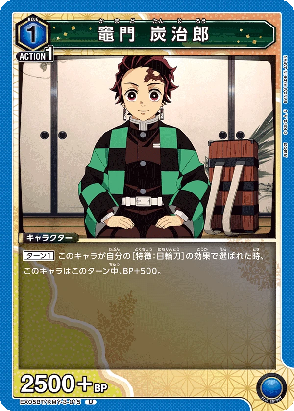 竈門 炭治郎