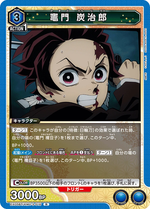 竈門 炭治郎