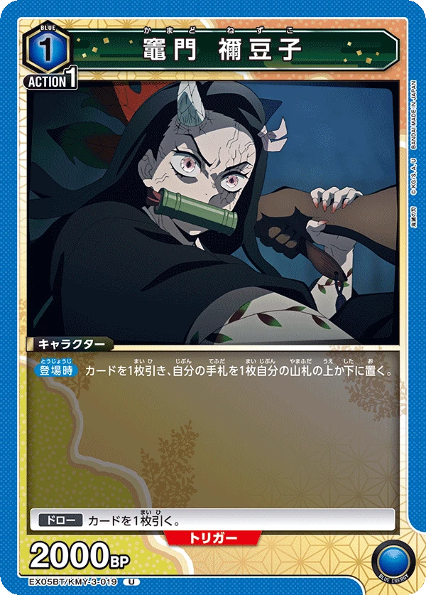 竈門 禰󠄀豆子