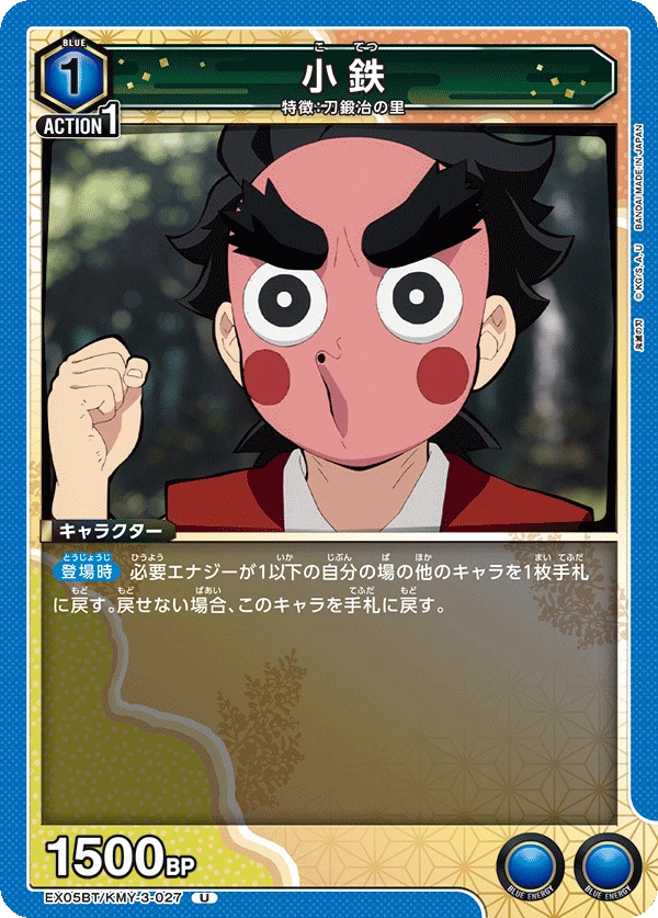 小鉄