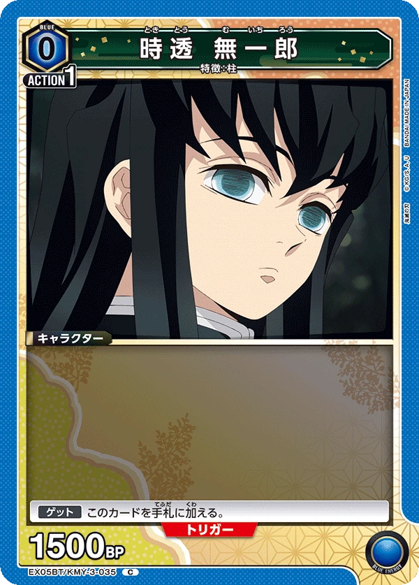 時透 無一郎