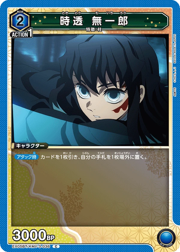 時透 無一郎