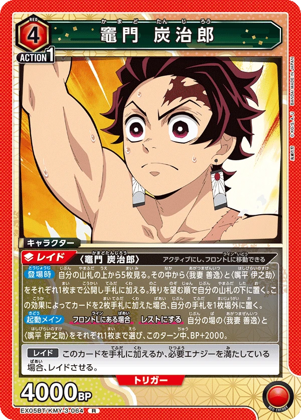 竈門 炭治郎
